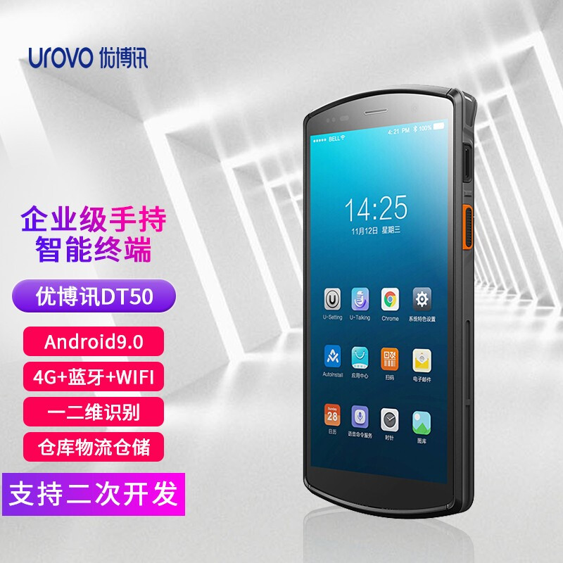 優(yōu)博訊Dt50RFID資產(chǎn)盤點機快遞倉庫進銷存掃描槍