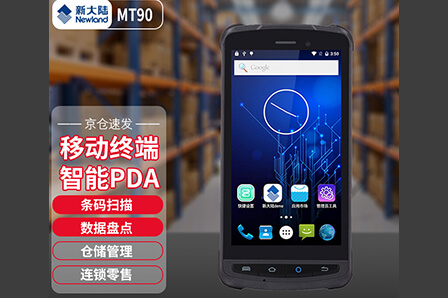 新大陸NLS-MT90 PDA移動手持終端 安卓數據采集器