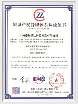 知識(shí)產(chǎn)權(quán)管理體系認(rèn)證證書(shū)