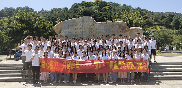 遠景達集團（廣州·深圳）2019年度河源之旅