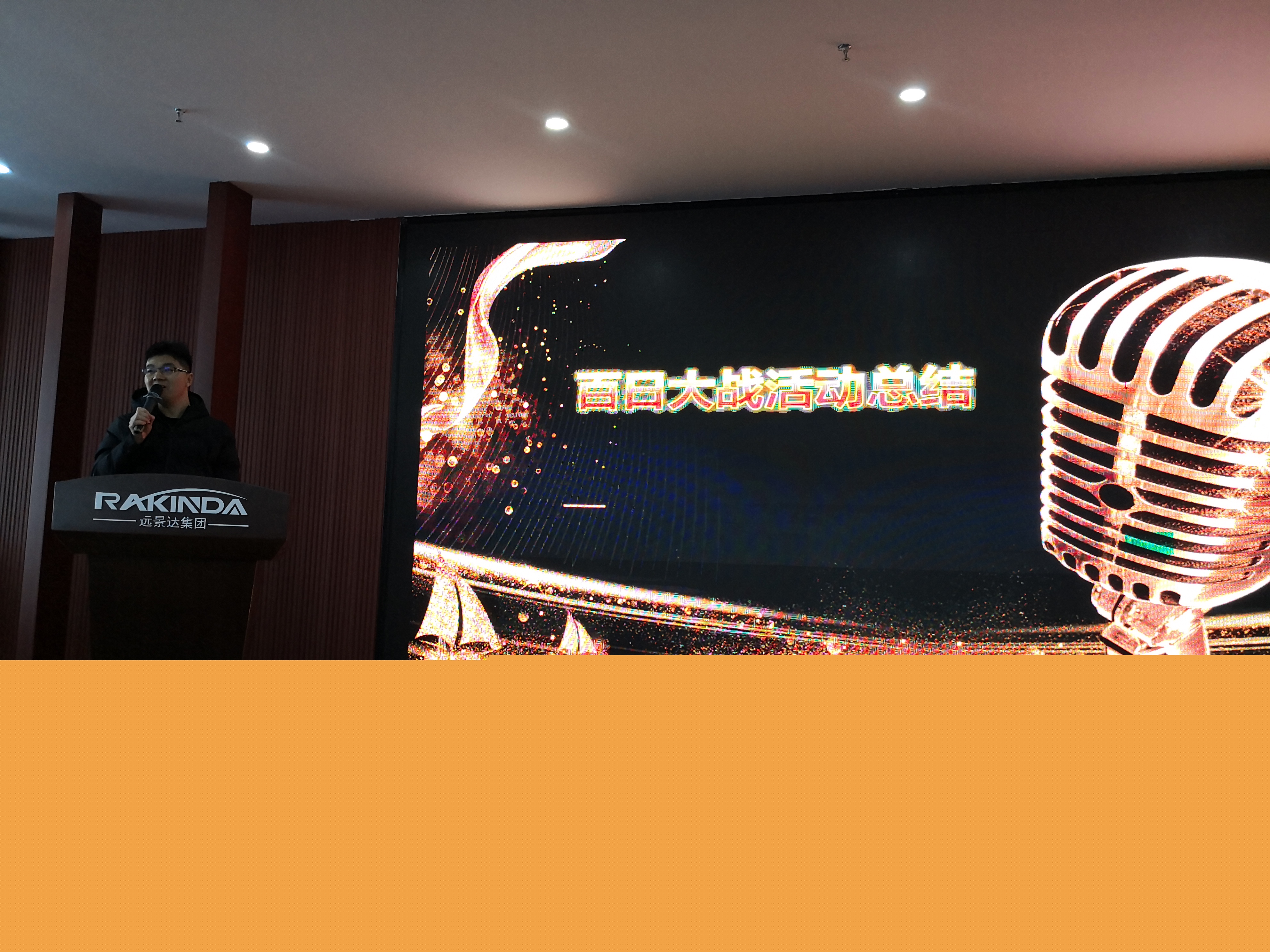 遠景達_百日大戰會議