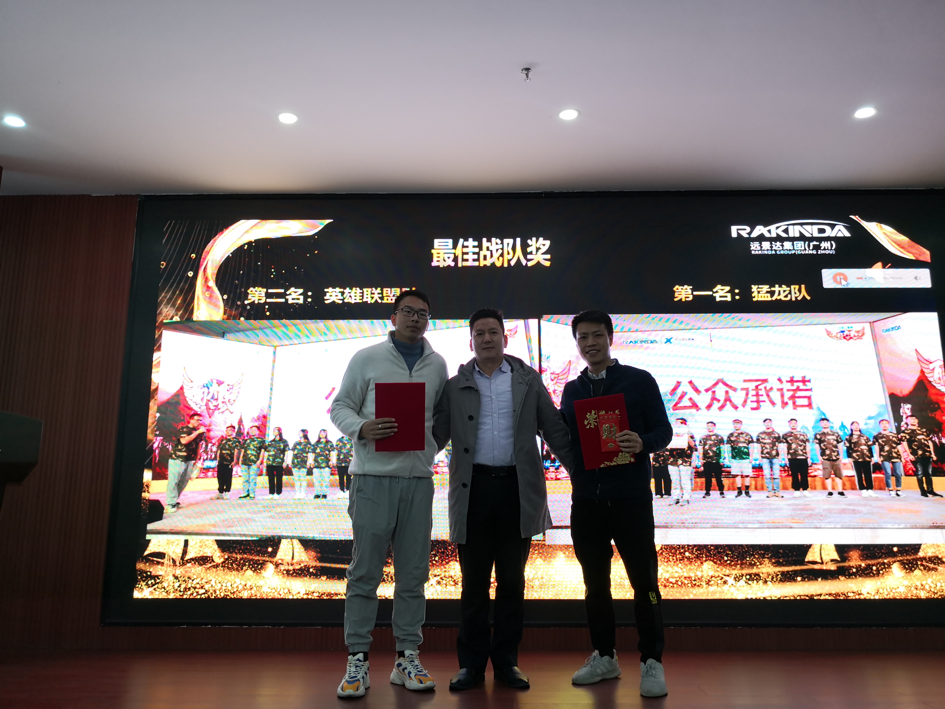 遠景達_百日大戰總結表彰會議_培訓會