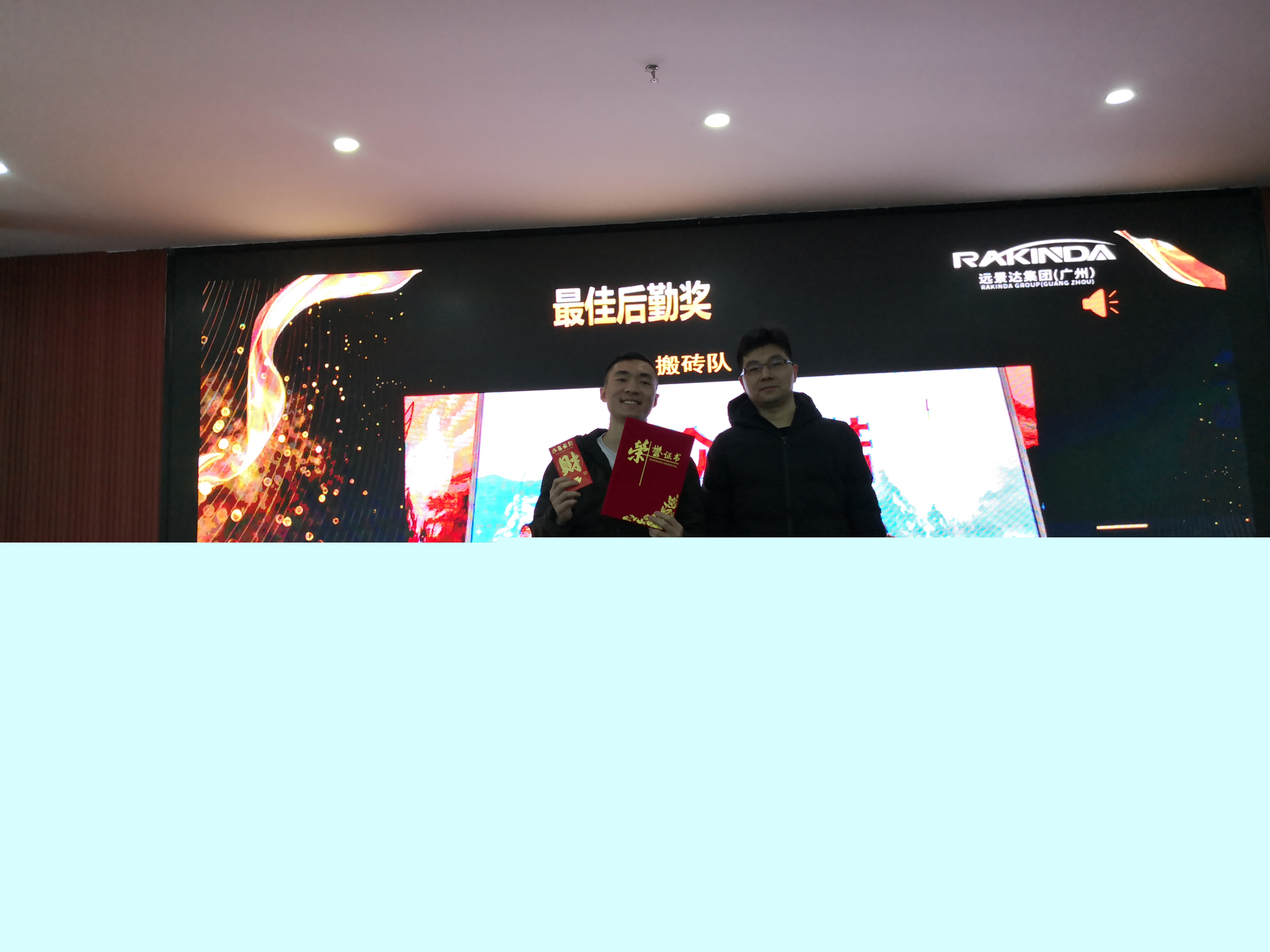 遠景達_百日大戰總結表彰會議_培訓會 遠景達_百日大戰總結表彰會議_培訓會