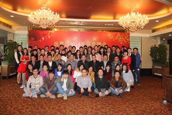 遠景達科技2014年春節聯歡晚會