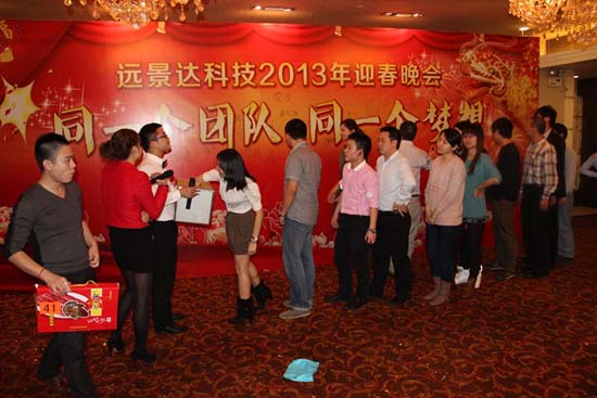 遠景達科技2013年春節聯歡晚會