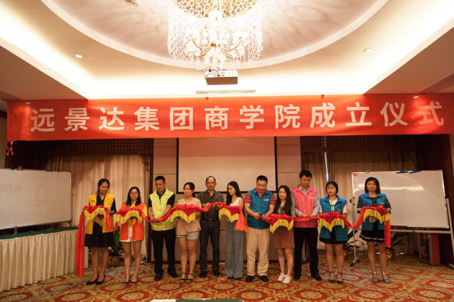 遠景達商學院|讓“遠景達人”一起攜手共進